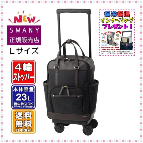 SWANY（スワニー） キャリーバッグ 新商品 D-651 フォリオ L21サイズ