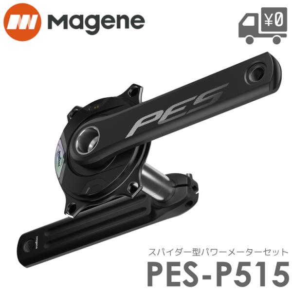 Magene マージーン PES-P515 NEW スパイダー型パワーメーターセット