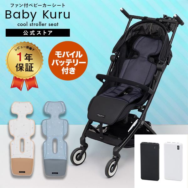 50％オフ!! 公式 Baby Kuru 2024年版 正規品 べびくるクール べびくる