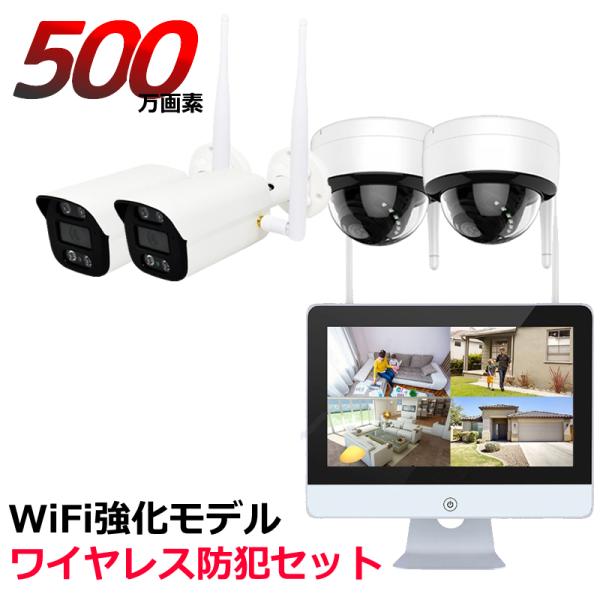 監視カメラ 強化WiFi ワイヤレス 最大16台接続 500万画素 12インチ