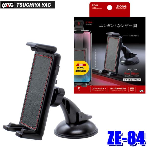 槌屋ヤック ZE-84 ZE84 YAC ハイ＆ロー スマホホルダー レザー 上下