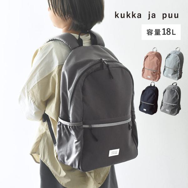 kukka ja puu（クッカヤプー） キッズ リュック 18L A4 小学生 学童 塾