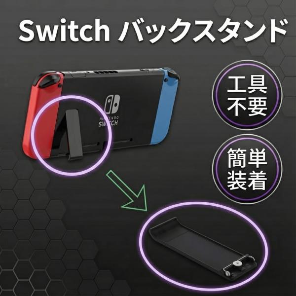 switch スタンド 自立 互換 任天堂スイッチ 本体 裏 背面 バック