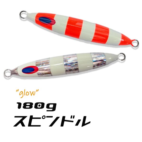 DEEPLINER（ディープライナー） スピンドル 180g グロー メタルジグ