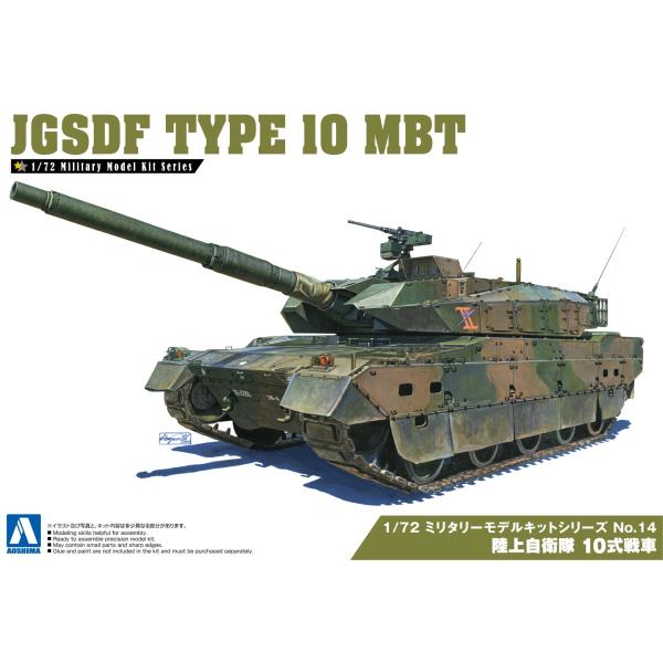 青島文化教材社 アオシマ 1/72 ミリタリーモデルキット No.14 陸上