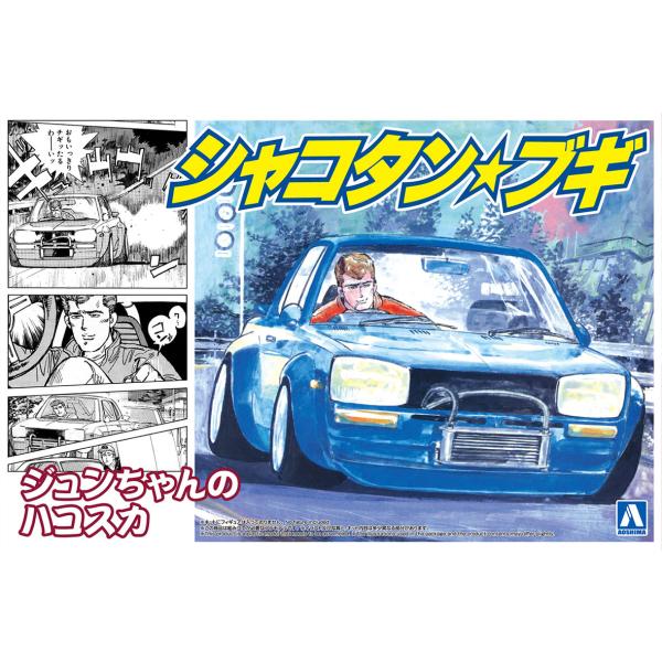 青島文化教材社 アオシマ 1/24 シャコタン・ブギ No.3 ジュンちゃんの