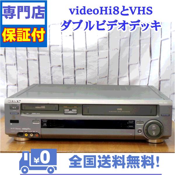 SONY（ソニー） 保証付 videoHi8とVHSのダブルビデオデッキ SONY WV-H3