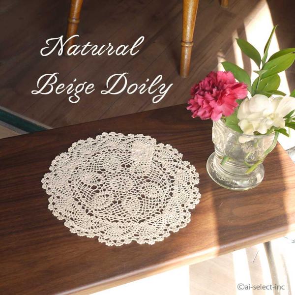 ai 手編みドイリー 約20cm ベージュ おしゃれなレース編み かぎ針編み