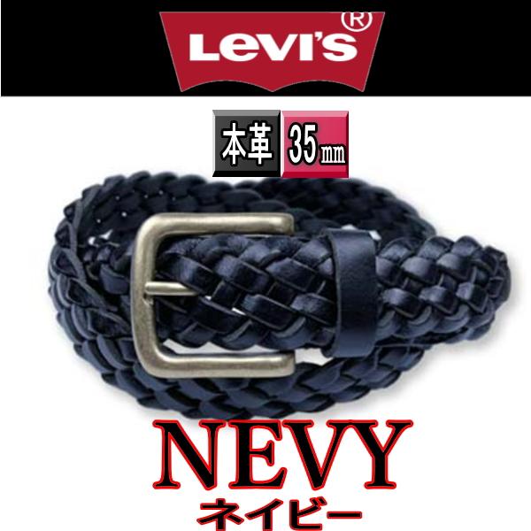 Levi's（リーバイス） 紺 本革 メッシュ ベルト 編み込み 6607