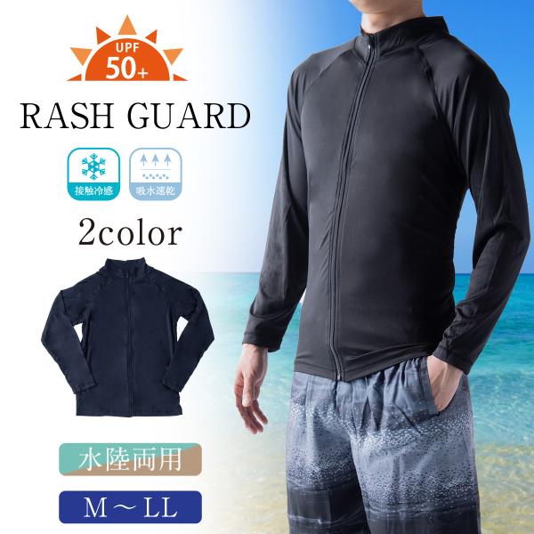 ランキング1位 新作 ラッシュガード メンズ 長袖 フルZip UVカット 夏