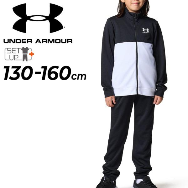 UNDER ARMOUR（アンダーアーマー） キッズ ジャージ 上下 130-160cm