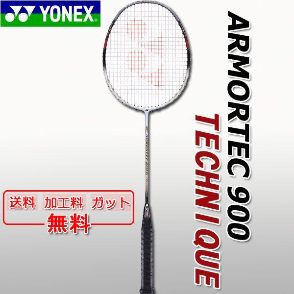 ARMORTEC900 アーマテック900テクニック バドミントンラケット YONEX