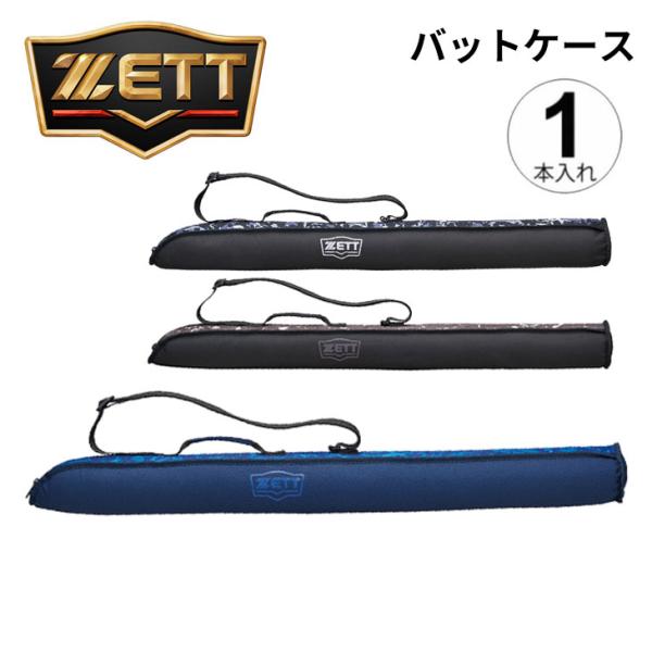 ゼット（ZETT） バットケース 1本入れ ZETT BASEBALL 長さ90cm 限定