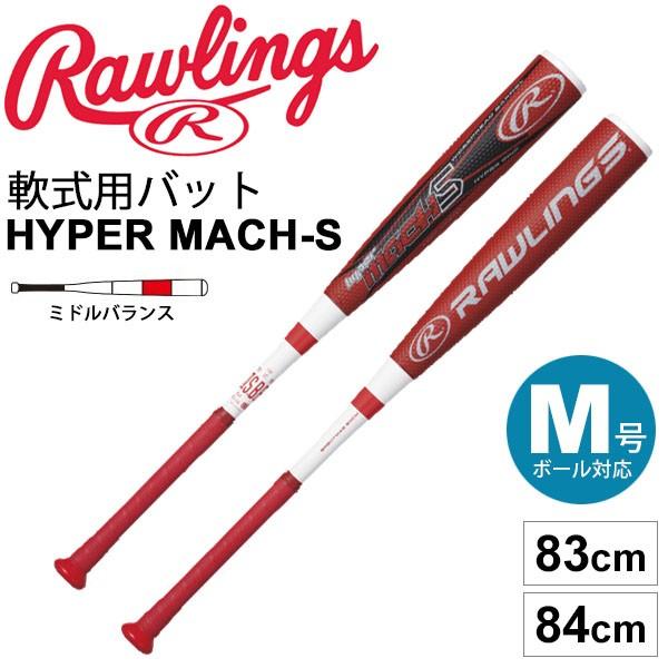 Rawlings（ローリングス） 野球 一般軟式用 メタルバット ハイパー