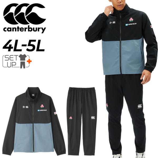 カンタベリー（Canterbury） ジャージ メンズ 上下 4L-5Lサイズ