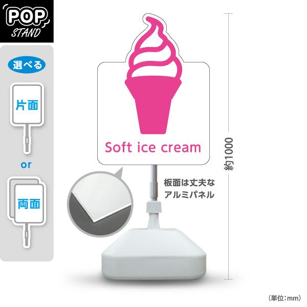 ソフトクリーム 看板 おしゃれ スタンド看板 soft ice cream スタンド