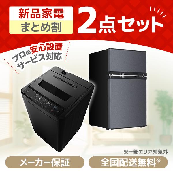 MAXZEN（マクスゼン） 家電セット 一人暮らし 家電 2点セット XPRICE