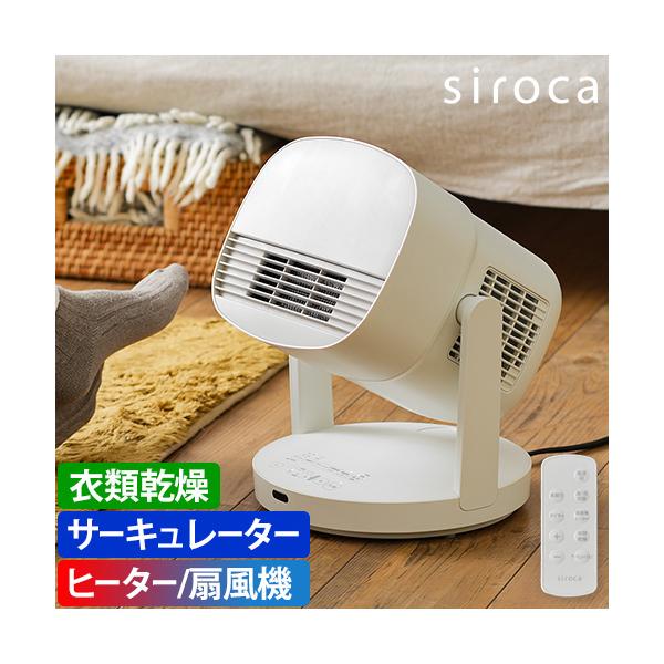 siroca（シロカ） ファンヒーター HOT＆COOL サーキュレーター