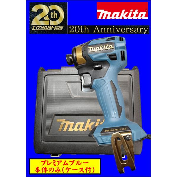 マキタ（makita） 20周年 記念モデル 限定色 当店オリジナルセット