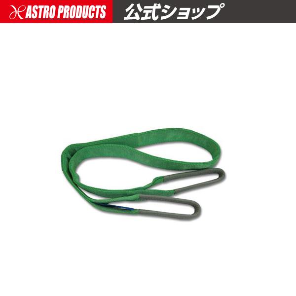 アストロプロダクツ（ASTROPRODUCTS） ベルトスリング 60mm【スリング
