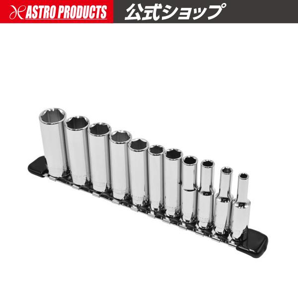 アストロプロダクツ（ASTROPRODUCTS） 1/4DR ディープソケットセット