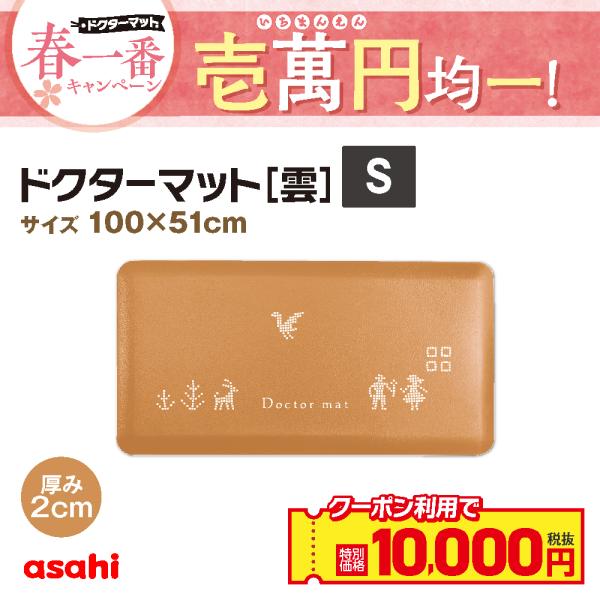 アサヒ軽金属 ドクターマット雲 Sサイズ マット キッチンマット 拭ける