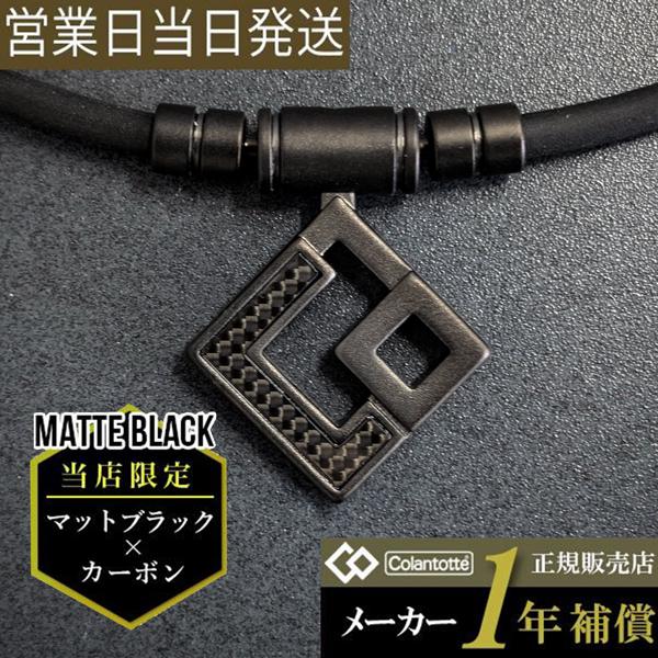 コラントッテ TAO ブラック 黒 マット 磁気ネックレス mini ミニ