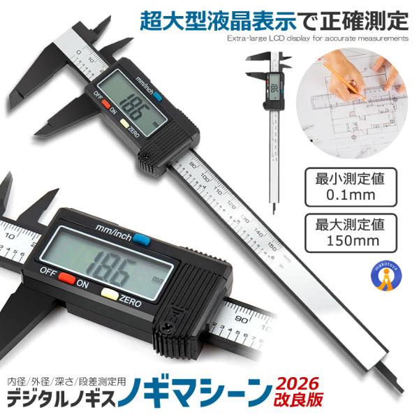 デジタル ノギス 大型 0.1mm 150mm 便利 軽い 測定 工具 外径 内径
