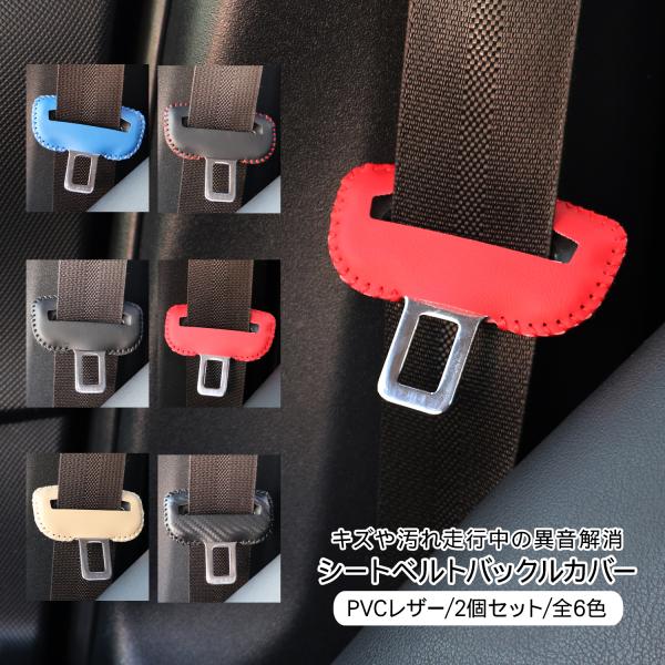 ホンダ N-BOX JF3 JF4 シートベルトカバー シートベルト バックル