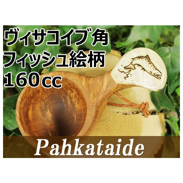 Pahkataide パッカタイデ｜ククサ｜ヴィサコイブ｜カーリーバーチ