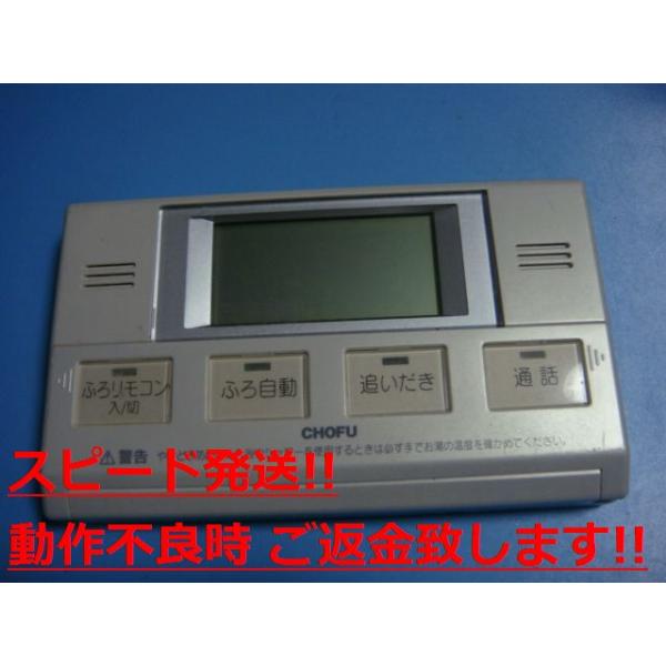 YST-2315P CHOFU 長府製作所 給湯器 リモコン 送料無料 スピード発送