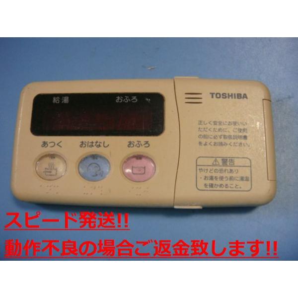 TOSHIBA（東芝） HPL-RB52F TOSHIBA 給湯器リモコン 浴室リモコン 送料