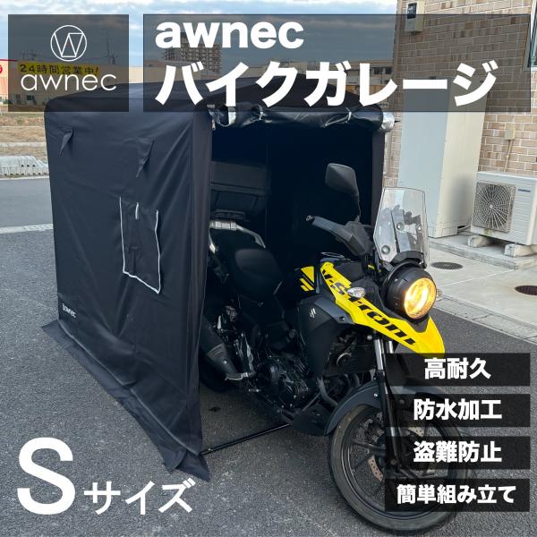 バイクガレージ バイク ガレージ サイクルハウス Sサイズ 自転車