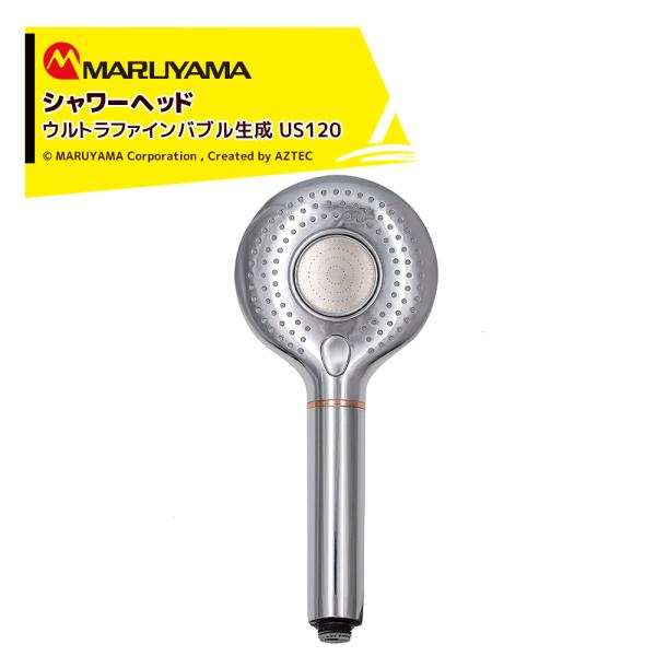 丸山製作所 プレミアムバブルシャワー habiller アビリア US120