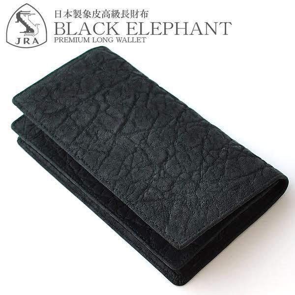 長財布 二つ折り ブラック 黒 象皮 象革 ゾウ革 エレファント レザー