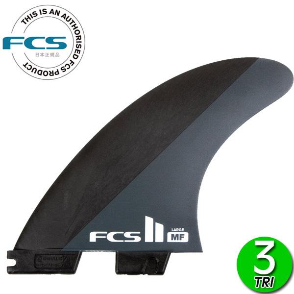FCS FCS2 MF NEO CARBON THRUSTER TRI FIN / FCSII エフシーエス2