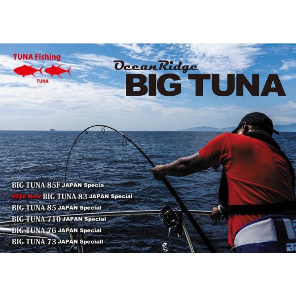 リップルフィッシャー ビッグツナ 73】BIG TUNA 73 : BSL