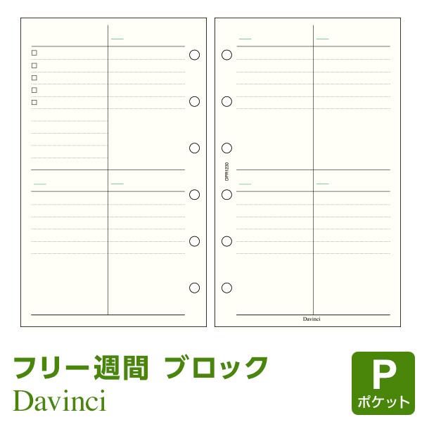 ダ・ヴィンチ 爆買Point+5%システム手帳リフィル ポケット ミニ6穴