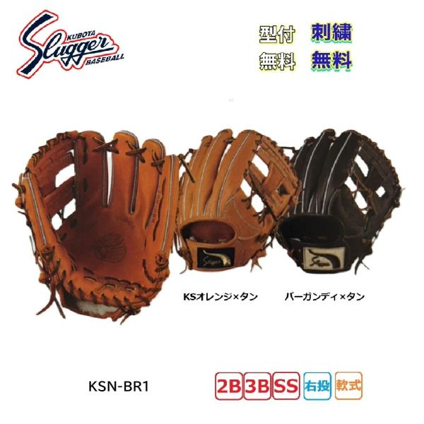 久保田スラッガー（KUBOTA SLUGGER） 【刺繍無料 湯揉み型付無料