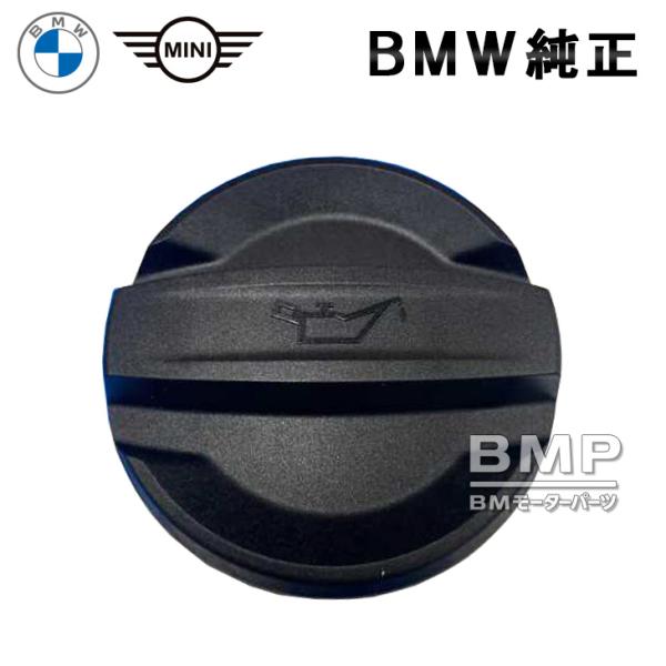 BMW 純正 エンジンオイル フィラーキャップ MINI 11128654637 : BM