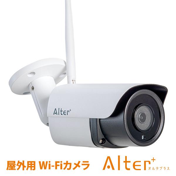 Alter+ 防犯カメラ 家庭用 屋外 見守り ワイヤレス Wi-Fi 防水 SD