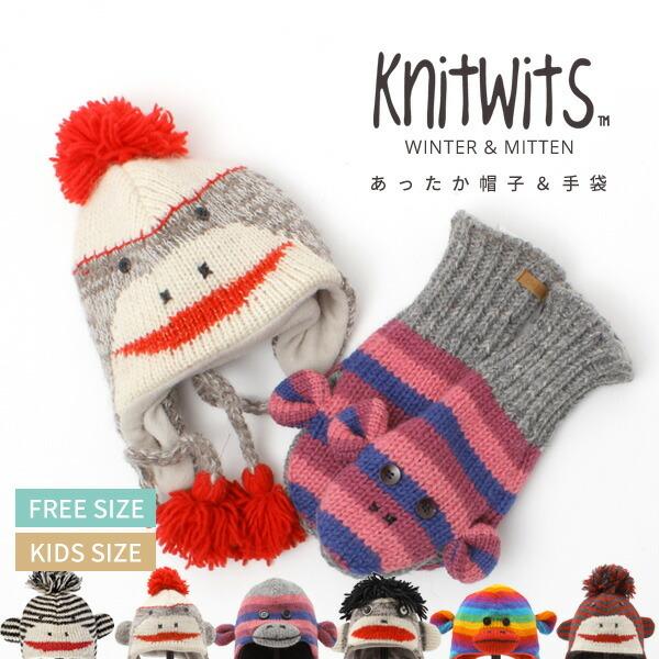 ニットウィッツ ニット帽 キッズ ミトン 手袋 どうぶつ 帽子 動物