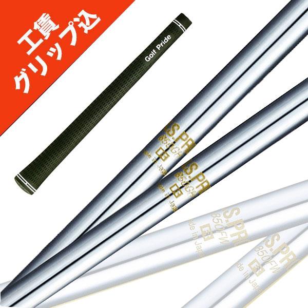 日本シャフト 5本 工賃・グリップ込 NS PRO 850GH アイアン リシャフト