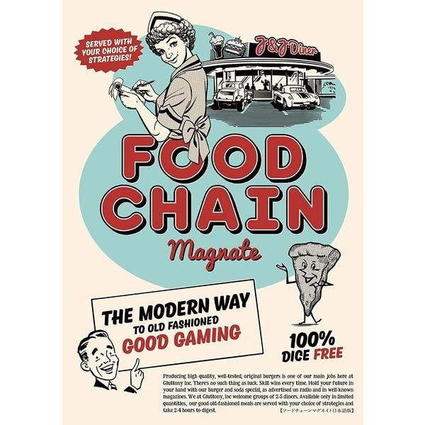フードチェーンマグネイト 日本語版 再販版 （ボードゲームまとめ買い