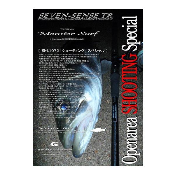 ジークラフト セブンセンスTR モンスターサーフ MSS-1072-TR Openarea
