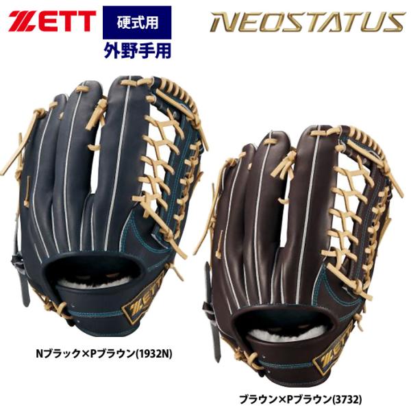 ゼット（ZETT） あすつく ネオステイタス 硬式グラブ 外野手用 小指2本