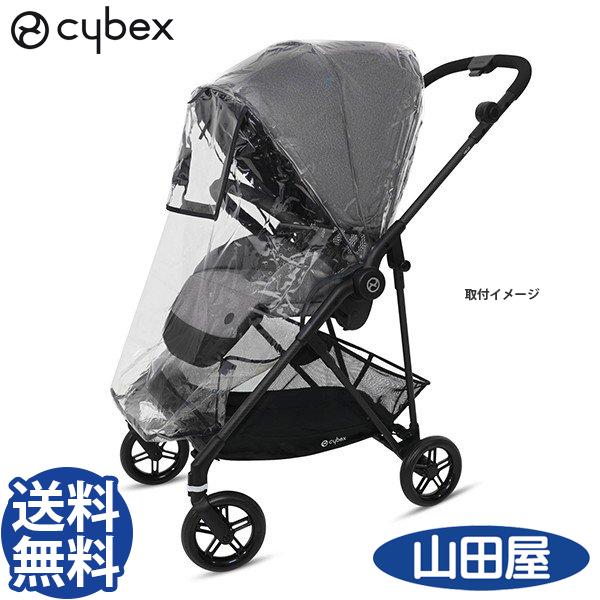 サイベックス（CYBEX） ベビーカー メリオシリーズ レインカバー cybex