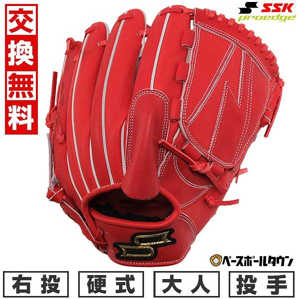 エスエスケイ（SSK） SSKお手入れセット贈呈 交換無料 野球 グローブ