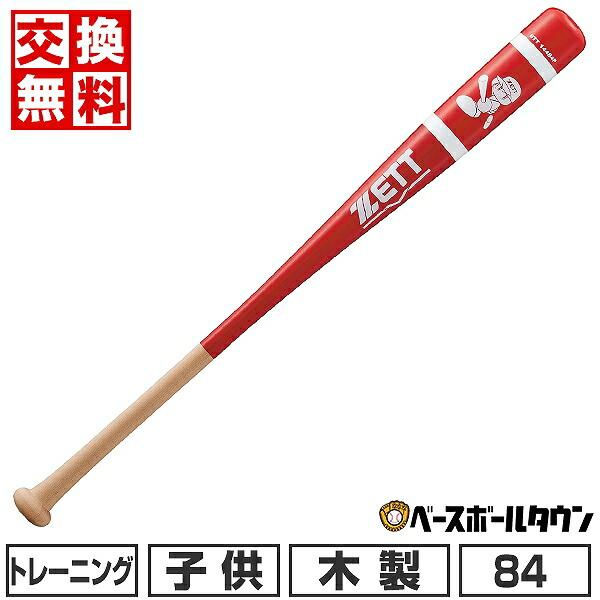 ゼット（ZETT） 交換無料 野球 トレーニングバット 木製 トレーニング