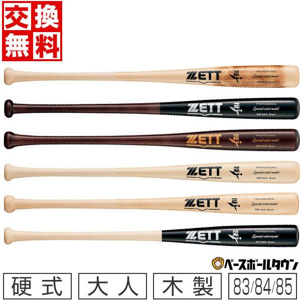 ゼット（ZETT） 木製バット 野球 硬式 ハードメイプル スペシャル